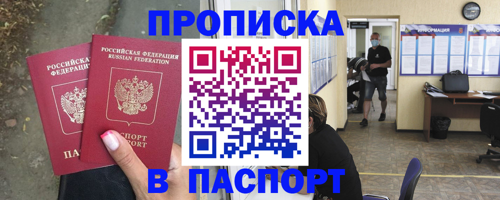 прописка от собственника в Сухиничи